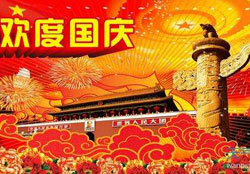 澳盾公司2012年“迎中秋，慶國慶”活動報(bào)道